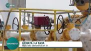 „Булгаргаз” предлага леко поскъпване на газа през април
