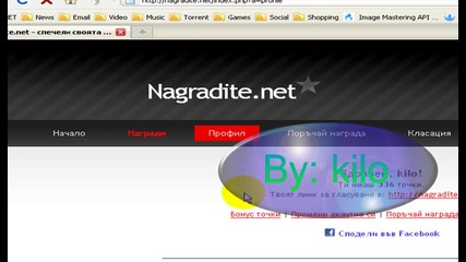 Хак за nagradite.net