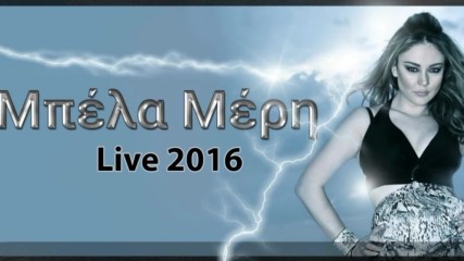2016 Mpela Meri Live 2016
