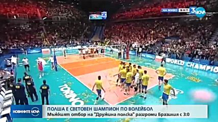 Полша отново е световен шампион по волейбол за мъже