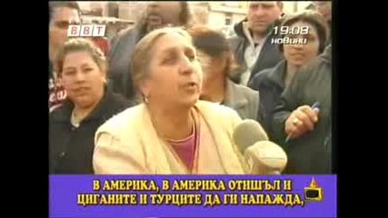Господари на ефира - Пенсионери и роми срещу Бойко Борисов