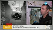 „Дръжте крадеца”: Масово обират магазини в центъра на София