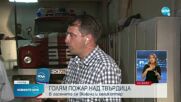 Голям горски пожар край Твърдица