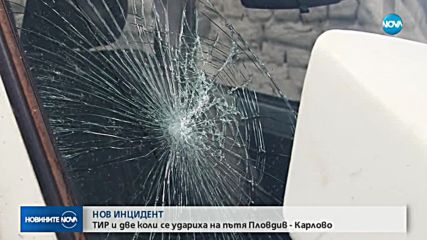 Тир и лека кола се удариха на пътя Пловдив – Карлово