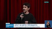 Задържаха известния комик Дениз Гьокташ за шега с Ердоган