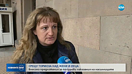 Внесоха нови предложения за по-сурови наказания за домашните насилници