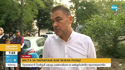 Жители на Пловдив на протест заради превръщането на паркинга им в парк