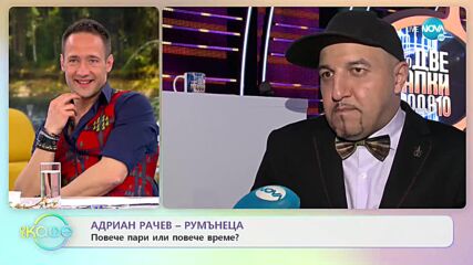 Адриан Рачев - Румънеца: Кой да плаща сметката в заведение? - „На кафе” (04.04.2022)