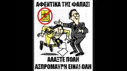 Paok - Aris Super 3:0