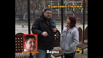Търговия с магия