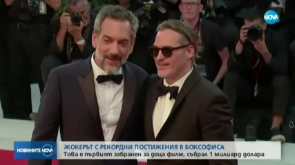 ''Жокерът'' е първият забранен филм за деца, който събра 1 милиард долара приходи
