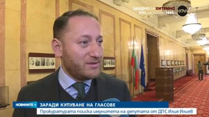 Цацаров иска имунитета на депутат от ДПС