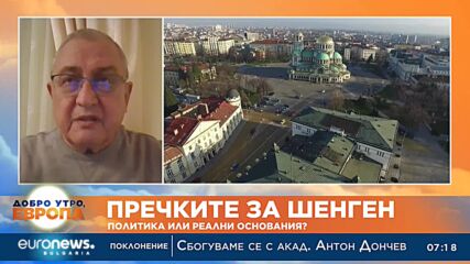 Владимир Кисьов: Имаме шанс за Шенген