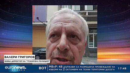 Бивш директор на „Гранична полиция“: Разрухата в МВР е тежка