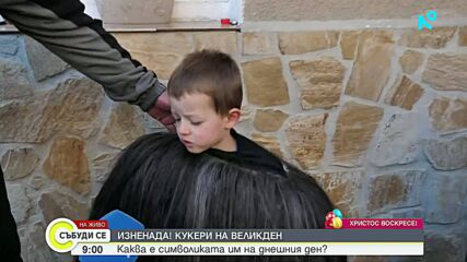 Великденски кукери