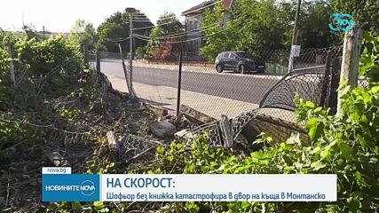 Полицейска гонка: Шофьор без книжка катастрофира в двор на къща в Монтанско (ВИДЕО)