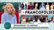 „Франкофоли": Гребната база в Пловдив очаква огромната сцена на фестивала
