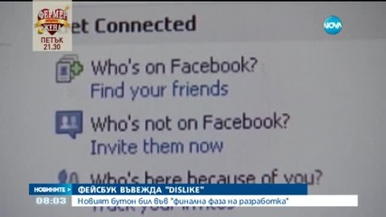 Слагат бутон за неодобрение във „Фейсбук”