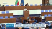 Парламентът обсъжда минимум 33% от директорските позиции да са заемани от жени
