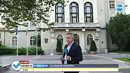 Изборните секции в Пловдив отвориха врати