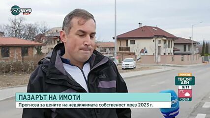 Ще паднат ли цените на имотите през 2023 г.