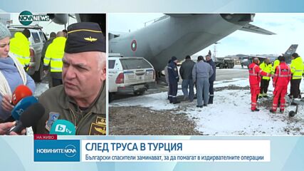 България изпраща два "Спартана" със спасители и помощи в Турция