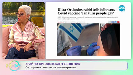 Страх по време на ваксинация - Голям мъж, малко смелост - „На кафе” (19.01.2021)