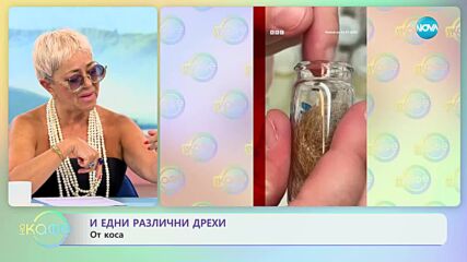 Дрехи от коса - „На кафе” (28.07.2023)