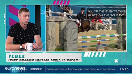 Олимпиецът Тодор Михалев: Петобоят е рицарски спорт