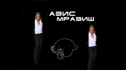 Азис - Мразиш / Official Version 