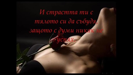За теб аз искам да танцувам 