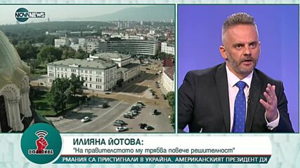 Илияна Йотова: Постявам оценка от четири и половина на правителството