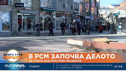 Започва делото срещу един от биячите на Пендиков