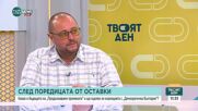 Политически отлив и напрежение в ПП: Ще успее ли партията да се справи с имиджовата криза