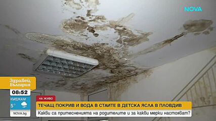 Опасна ситуация в детска ясла в Пловдив заради теч на покрива
