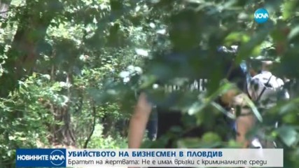 По какви версии работи полицията за убийството на пловдивския бизнесмен?