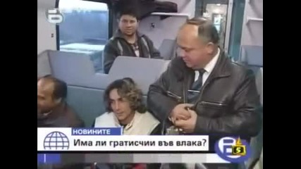 Билет иска - смях