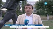 Социалистическите статуи "оживяват"