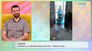 Срещата на астронавта Кристина Кох с нейното куче | На кафе | 15 апр. 2026
