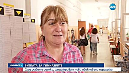Битката за местата в гимназиите започна