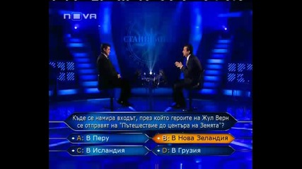 Стани Богат България - Интересен Въпрос За 10000 Лева 05.02