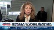 Йотова: Комисията по помилване ще разгледа внимателно случая с присъдата срещу Иванчева