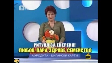 Гадателката Афродита раздава безценни съвети-24.01.2012