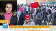 "За" и "против" влизането на България в Съвета за мир на Доналд Тръмп