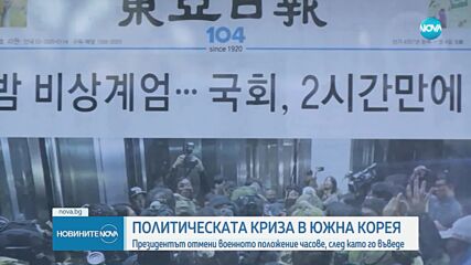 Кабинетът на Южна Корея се готви да подаде оставка, опозицията иска импийчмънт на президента
