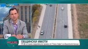Бойко Димитров за корупцията, общинските жилища и отношенията със "Спаси София"