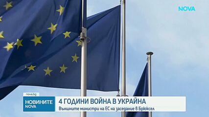 Външните министри на ЕС се срещат в Брюксел