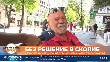 Без решение: Депутатите в РСМ продължават с обсъждането на френското предложение