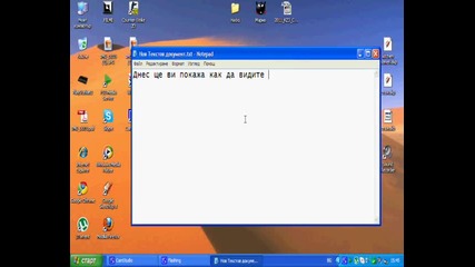 Как да видим часа и времето в notepad !