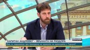 Бившият шеф на БАБХ: Очаквах смяната си заради разкритите сериозни пропуски в контрола на границите